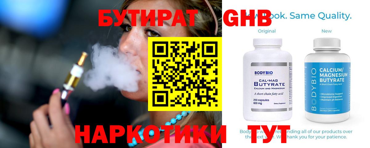 Бутират оксана Ипатово