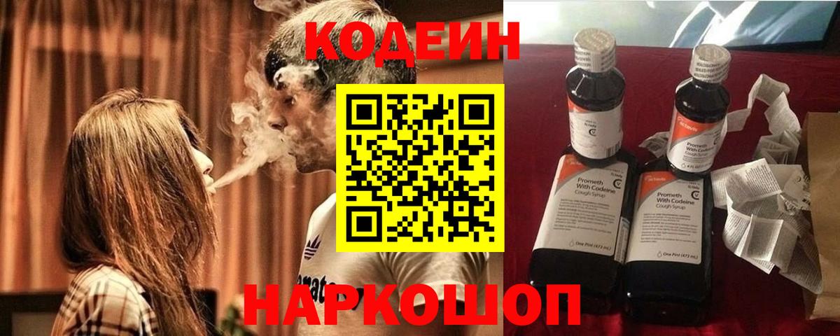 Ипатово  Codein Purple Drank  Вход с VPN  Codein напиток Lean (лин) 