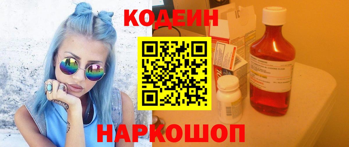Кодеин Purple Drank Ипатово