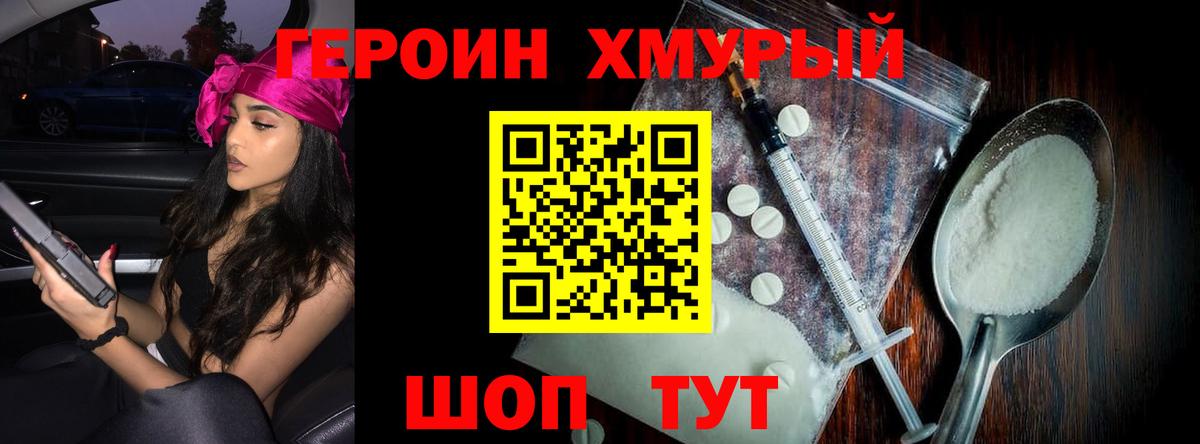 Героин герыч  Вход с VPN  Ипатово 