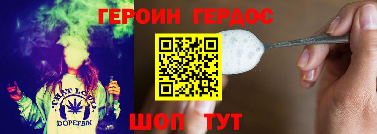 Героин Heroin Ипатово