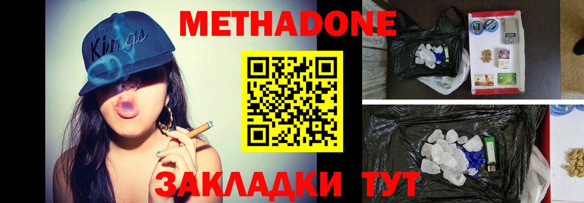 Метадон кристалл Ипатово
